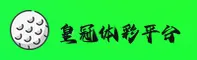 【官方】皇冠体彩CROWN官方登录入口 - 2025新版